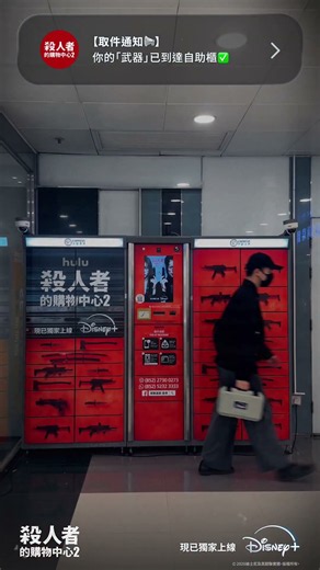 懸疑動作韓劇《殺人者的購物中心》第2季｜秘密武器補給站取件通知｜現已獨家上線