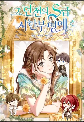 The Dungeon's Dying S-Class Lady