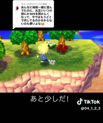 とび森での楽しい思い出と虹の美しさ