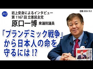 [Highlights] Interview with Constitutional Democratic Party member of the House of Representative...