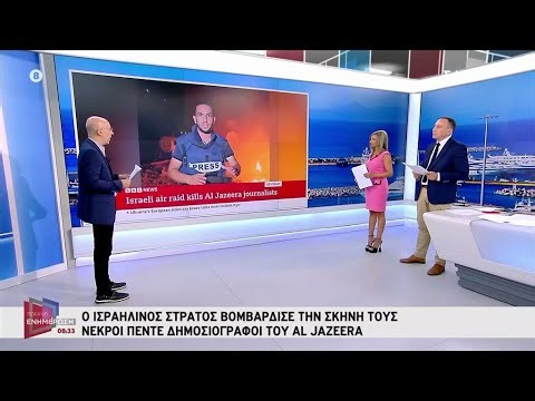 Πέντε νεκροί δημοσιογράφοι του Al Jazeera - Ο Ισραηλινός στρατός βομβάρδισε τη σκηνή τους