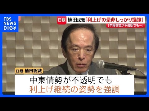 "We will thoroughly discuss the merits and demerits of raising interest rates," Bank of Japan Gov...