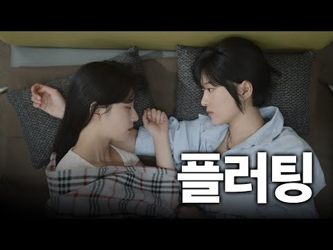 SUB) GL K-drama Flirting with the INTP | #glseries