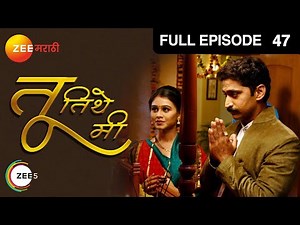 Tu Tithe Me | Indian Marathi Family Drama TV Show | Full Ep 47 | Mrunal, Chinmay | @zeemarathi