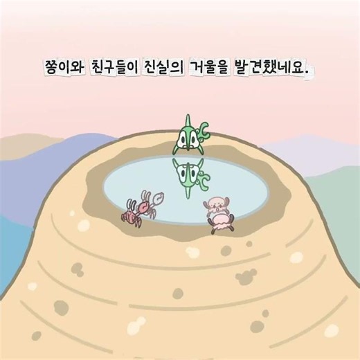 아기 상어 쫑이와 친구들 - 무엇이든 비추는 연못? 아기 상어 쫑이의 바다 이야기