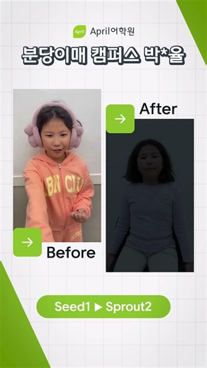 [April Growth Competition] 달라진 영어 자신감, Before & After