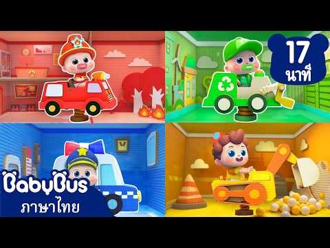 บ้านตุ๊กตาอาชีพของนีโอ | รู้จักอาชีพ | เพลงเด็ก | การ์ตูนเด็ก | เบบี้บัส | Kids Cartoon | BabyBus