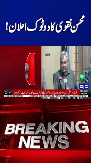 Breaking: No Mercy for Terrorists | All Resources to Be Deployed | Mohsin Naqvi |Dunya News #shorts