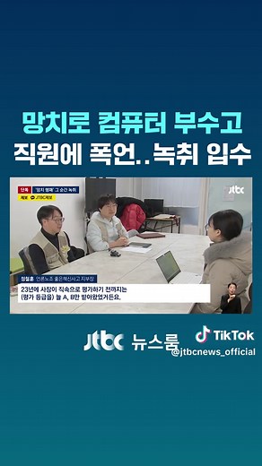 초중고 참고서를 만드는 유명 출판사의 대표가 직원들을 옥상으로 불러 망치로 컴퓨터를 부수고 폭언을 일삼았던 정황이 드러났습니다. 노조 활동을 한 이에겐 괴롭힘과 퇴사 종용도 이어졌단 주장도 나왔습니다. #JTBC뉴스 #뉴스룸 #좋은책신사고 #직장내괴롭힘 #부당해고 #산업재해