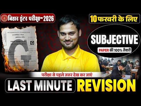 12th Complete Urdu Last Minute Revision | 12th Urdu All Subjective Question | परीक्षा की 100% तैयारी