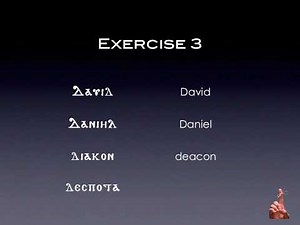 Coptic Alphabet (Part 5 of 7)