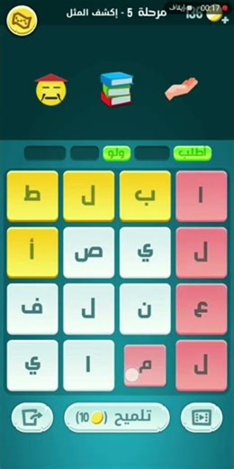 كلمات كراش مرحلة 5