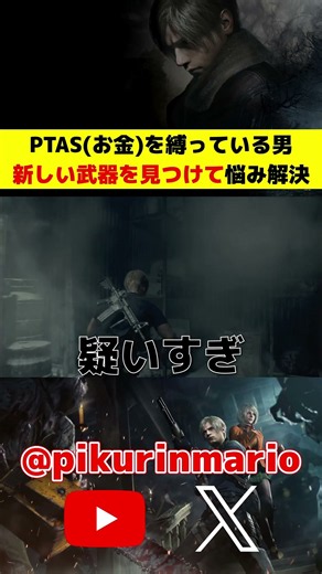 【バイオRe4】お金を縛っている男、新しい武器を見つけて悩み解決 #バイオre4 #residentevil4 #ゲーム実況 #ピクリン