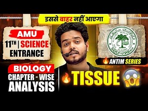 Tissue | AMU 11th Science Entrance Exam 2025 | ANTIM Series 2025