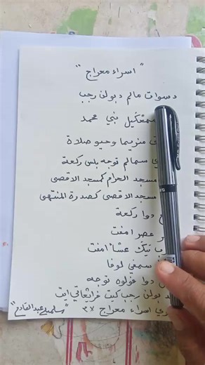 Isra' Mi'raj: Celebrating a Spiritual Journey