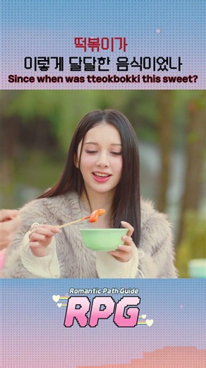 [Romantic Path Guide💖] Since when was tteokbokki this sweet?
