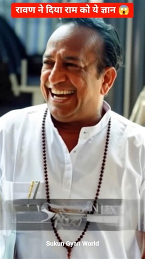 ravan ने मरते समय ram को दिया ये ज्ञान और बताया कि उसकी हार क्यों हुई जबकि वो इतना बड़ा है #ramayan