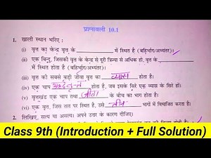Class 9 Math Exercise 10.1 Solution in Hindi | कक्षा 9 प्रश्नावली 10.1 | Chapter 10 वृत्त (circle)