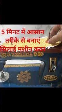 How to sew sewing machine cover #easy #handmade #very easy