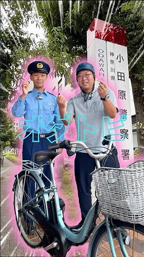 【警察官直伝！】自転車盗難を防ぐ方法をお伝えします（オダトピvol.18）