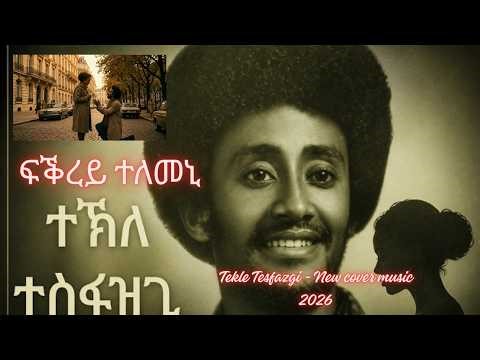 Tekle Tesfazgi ፍቕረይ ተለመኒ Fqrey Telemeni New Cover Music 2026