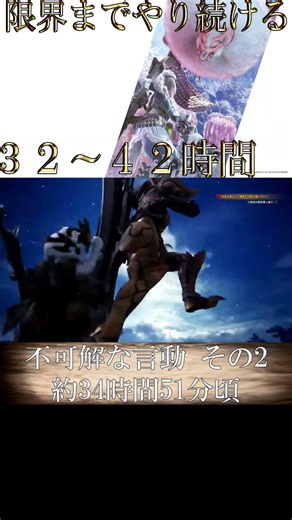 【切り抜き】限界までやり続けるMONSTER HUNTER WORLD：ICEBORNE 不可解な言動その2 #shorts