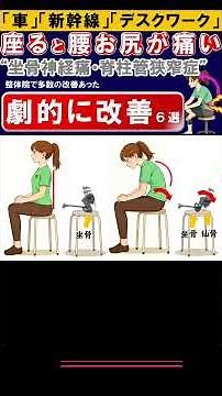 [Spinal Stenosis/Sciatica] Sitting on Your Sacrum Tightens Your Glutes