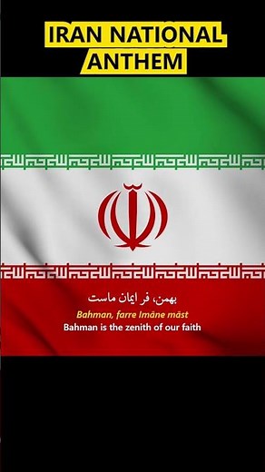 Iran National Anthem with Lyrics & Translates | سرود ملی جمهوری اسلامی ایران #allanthem
