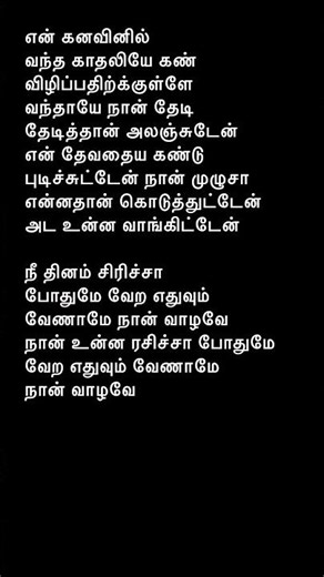 Un Vizhigalil Tamil lyrics song#shorts#shortsfeed#song#lovestatus#lyrics#lovesong#trending#viral#