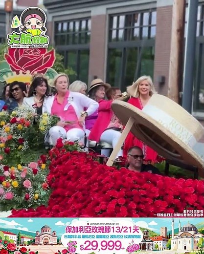 【🎉歐洲2026年必去✅| 保加利亞玫瑰節慶典🌹】