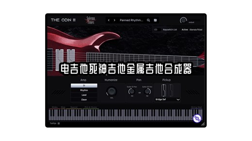 独立VST吉他插件Odin III 的下载安装教程！