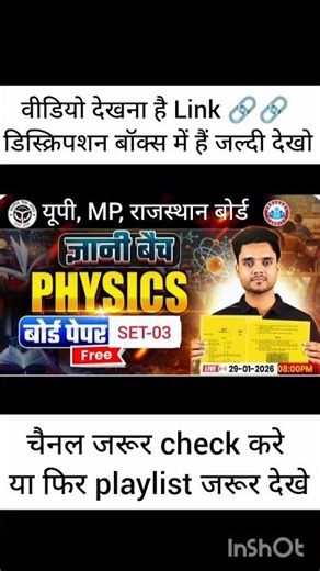 Physics By Rohit Sir Rwa | Rohit Sir Physics Rwa | Physics Paper Set-03 in 2026 #rwatuitionclasses