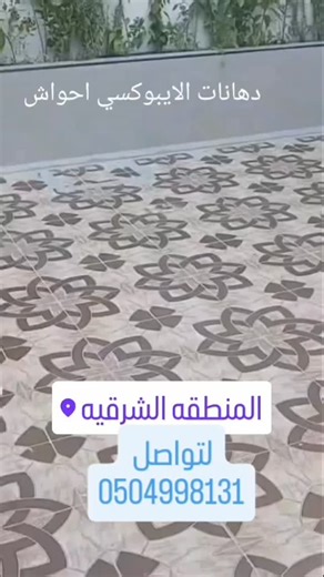 muqawalateamihalshariah on Instagram‎: "#ايبوكسي #ابكسي #دهانات #صباغ"‎