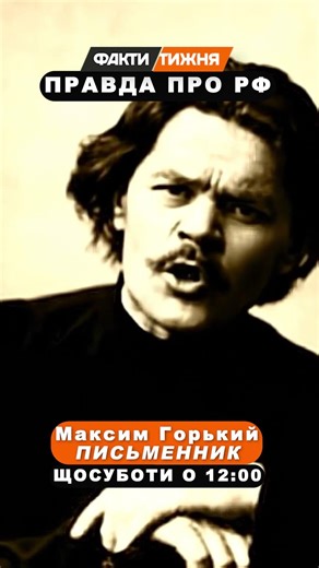 The truth about the Russian Federation from Maxim Gorky