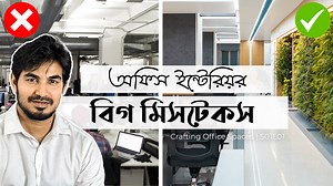 263 reactions · 3 comments | Even a formal office space should be inviting. Numerous small details can ruin a potential client's first impression, such as the comfort of the seats or the colors chosen. Let’s dive into the 6 office design mistakes to avoid so you can maximize the happiness and productivity of your workplace. If you are still unsure of what to do, contact us today so that we can help you make a decision. #interiordesign #minimallimited #officeinterior | Minimal | Facebook