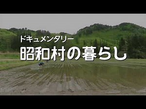 【CM大賞2020】昭和村「令和なのに昭和村」