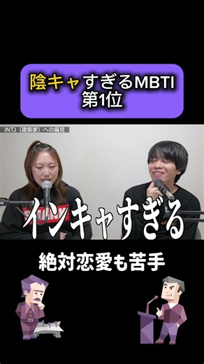 【MBTI】陰キャすぎるMBTI第1位【建築家・論理学者】