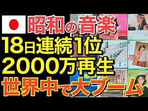 [Overseas Reactions] I can't believe it! A Japanese singer is having such an impact all over the ...