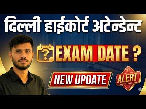 DSSSB Court Attendant Exam Date | Delhi High Court Attendant Exam Date | DSSSB High Court Attendant