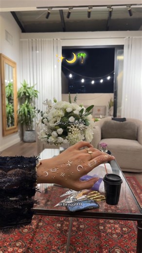 ‏حنة رمضان🌙✨ #اكسبلور #غبقه #رمضان #حناء_ارتست_الرياض #قرقيعان