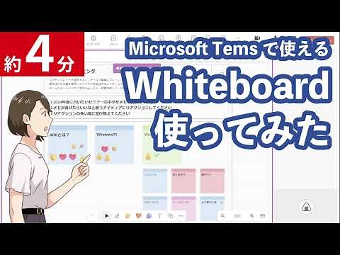 【意外と便利かも】Microsoft Whiteboard、みんなでさわってみた