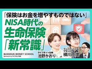[New Common Sense about Life Insurance in the NISA Era] Insurance should be substantial and short...