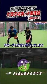 Why Do Kids Keep Lifting Their Gloves When Fielding Ground Balls? Former Japan National Team Mana...