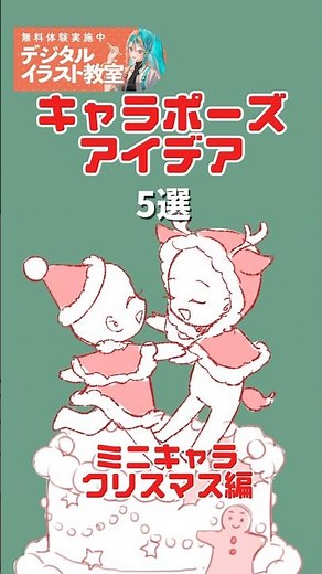 【もうすぐクリスマス】アレンジも楽しい！描いてみてね🎄✨ #クリスマスイラスト #フリー素材 #ミニキャラ