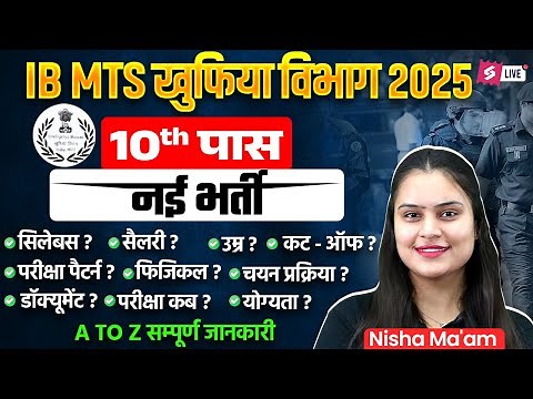 IB MTS New Vacancy 2025 | IB MTS 2025 Age, Syllabus, Exam Pattern, Eligibility | Complete Details