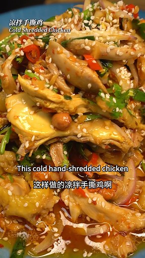夏天必备凉菜，简单做出地道凉拌手撕鸡！Cold Shredded Chicken, a Must-Have Cold Dish for Your Summer Table! | 吴所不教wucancook