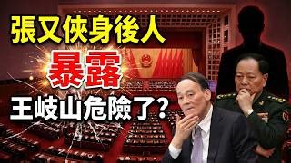 内幕！王岐山打破承诺举动异常 习痛下杀手--万维读者网