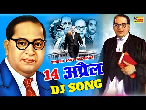 14 April Song 2025🎂जन्म दिन भीम का आया है🎈14 अप्रैल जयंती सॉन्ग🥀14 April viral song🎂14 April Video