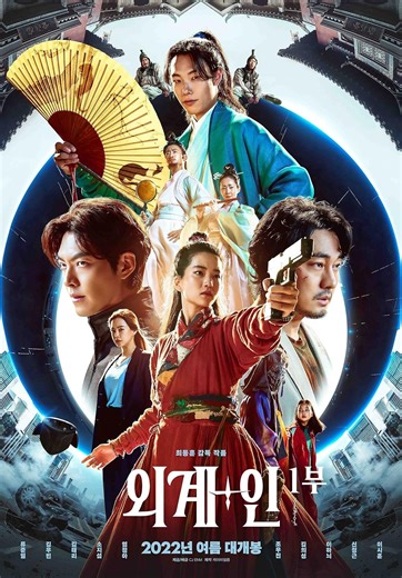 🎥Alienoid 2022 ‧ Action/Sci-fi ‧ 2h 22m #movierecap #moviescenes #movieclips #moviereview | TMR Channel