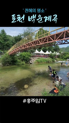 A Heavenly Spot! Pocheon Baegun Valley!! #BaegunValley #PocheonTravel #SummerVacation